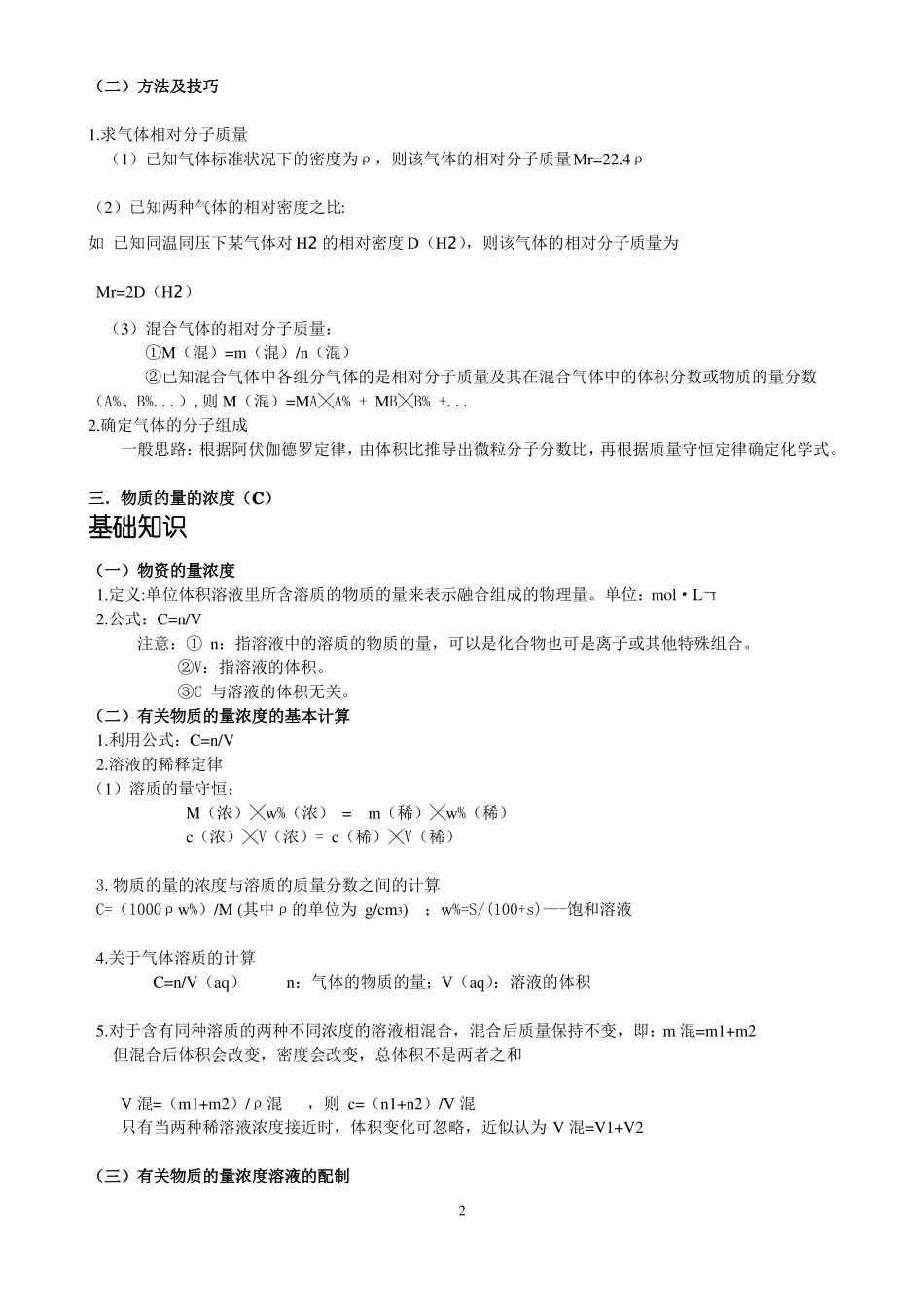 物质的量-专题讲解_第2页