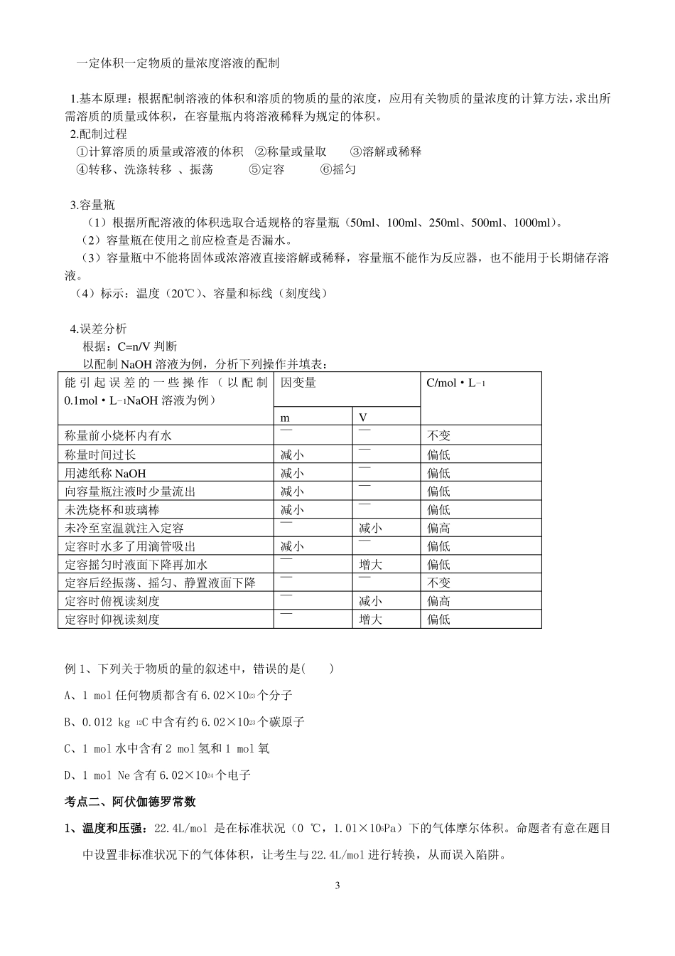物质的量-专题讲解_第3页