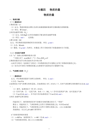 物质的量-专题讲解