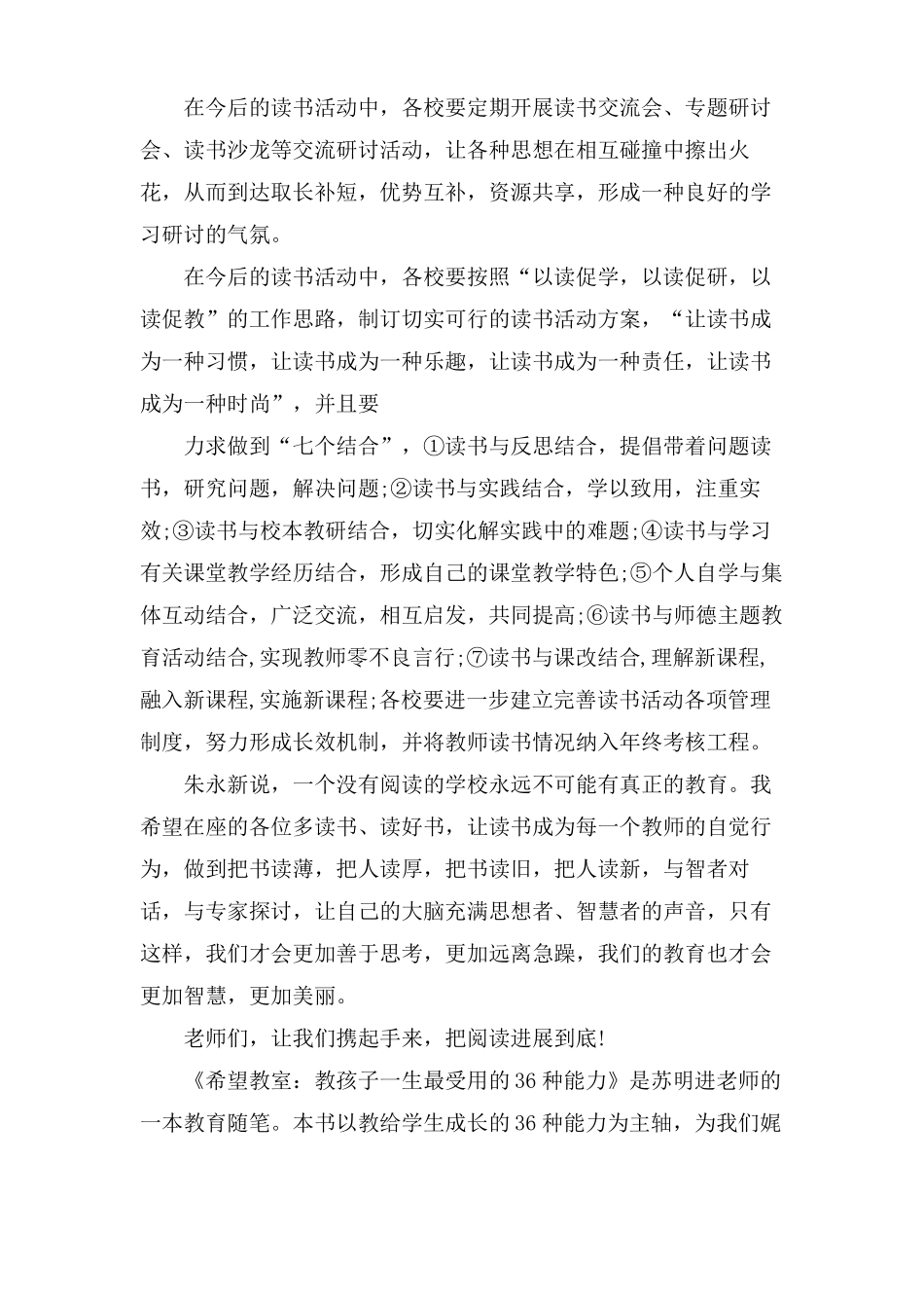 教师读书交流演讲稿5篇_第2页