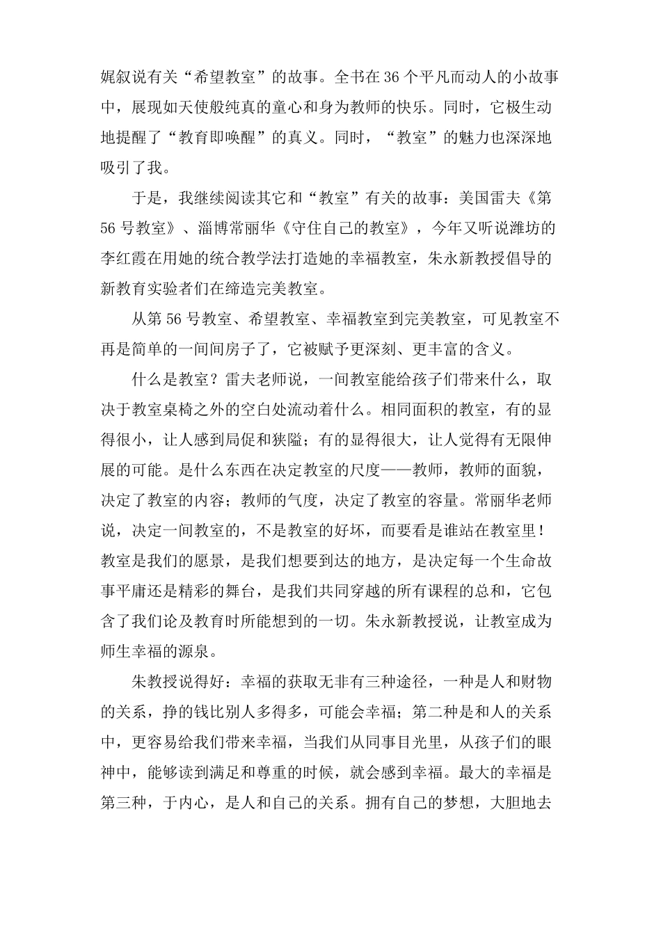 教师读书交流演讲稿5篇_第3页