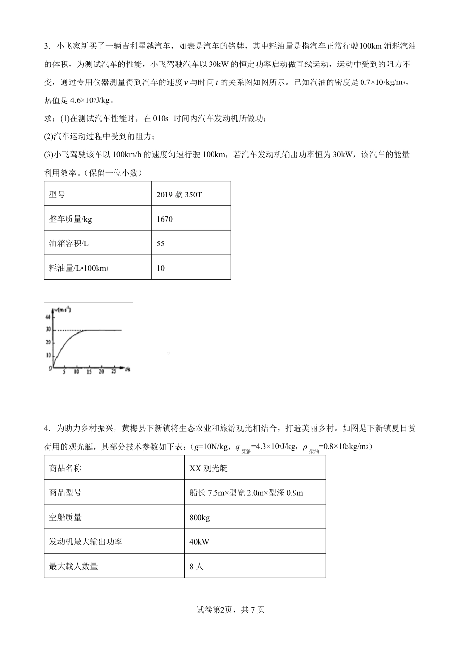最新中考物理内能的利用计算专题含答案_第2页