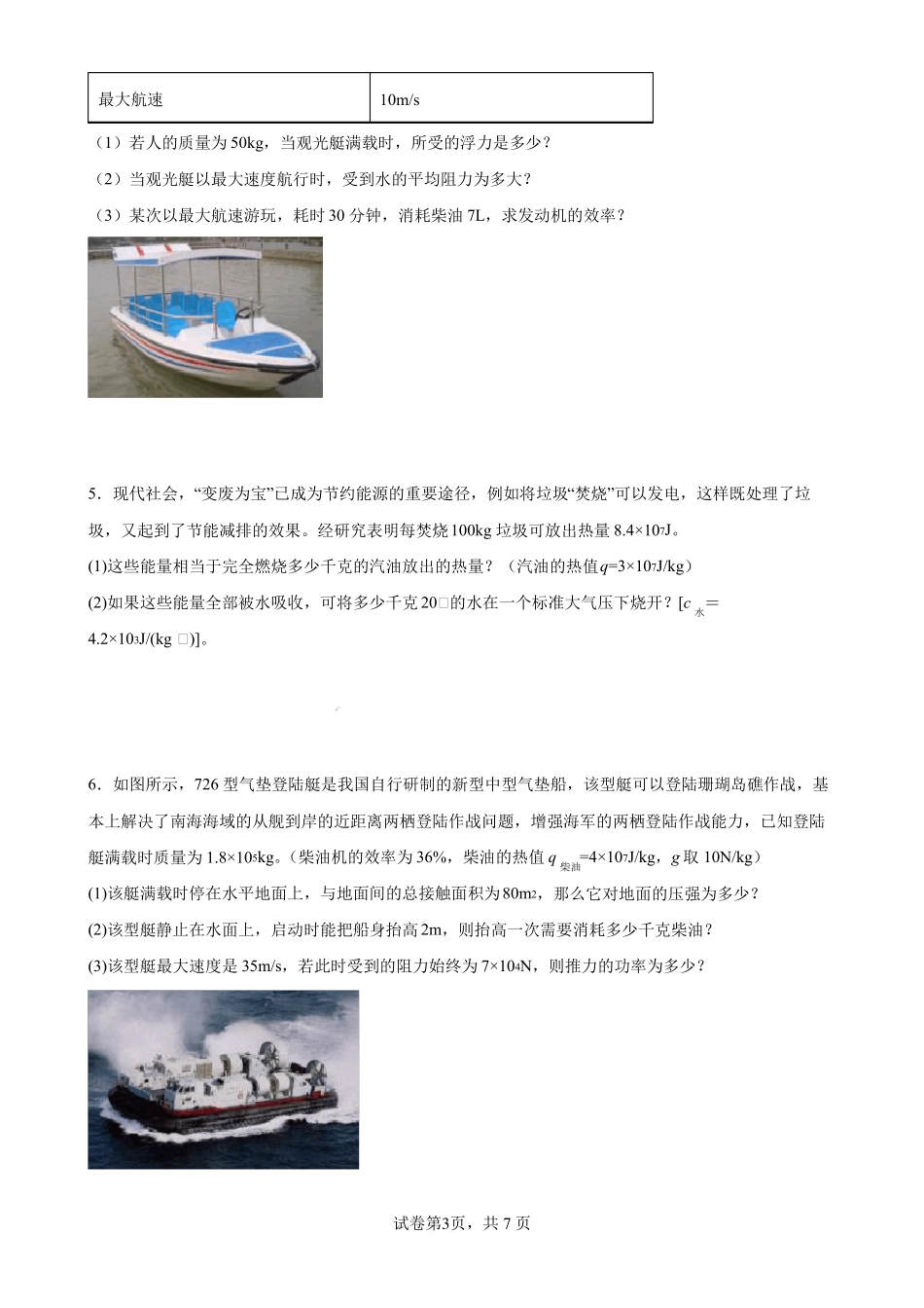 最新中考物理内能的利用计算专题含答案_第3页