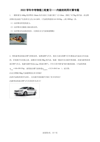 最新中考物理内能的利用计算专题含答案