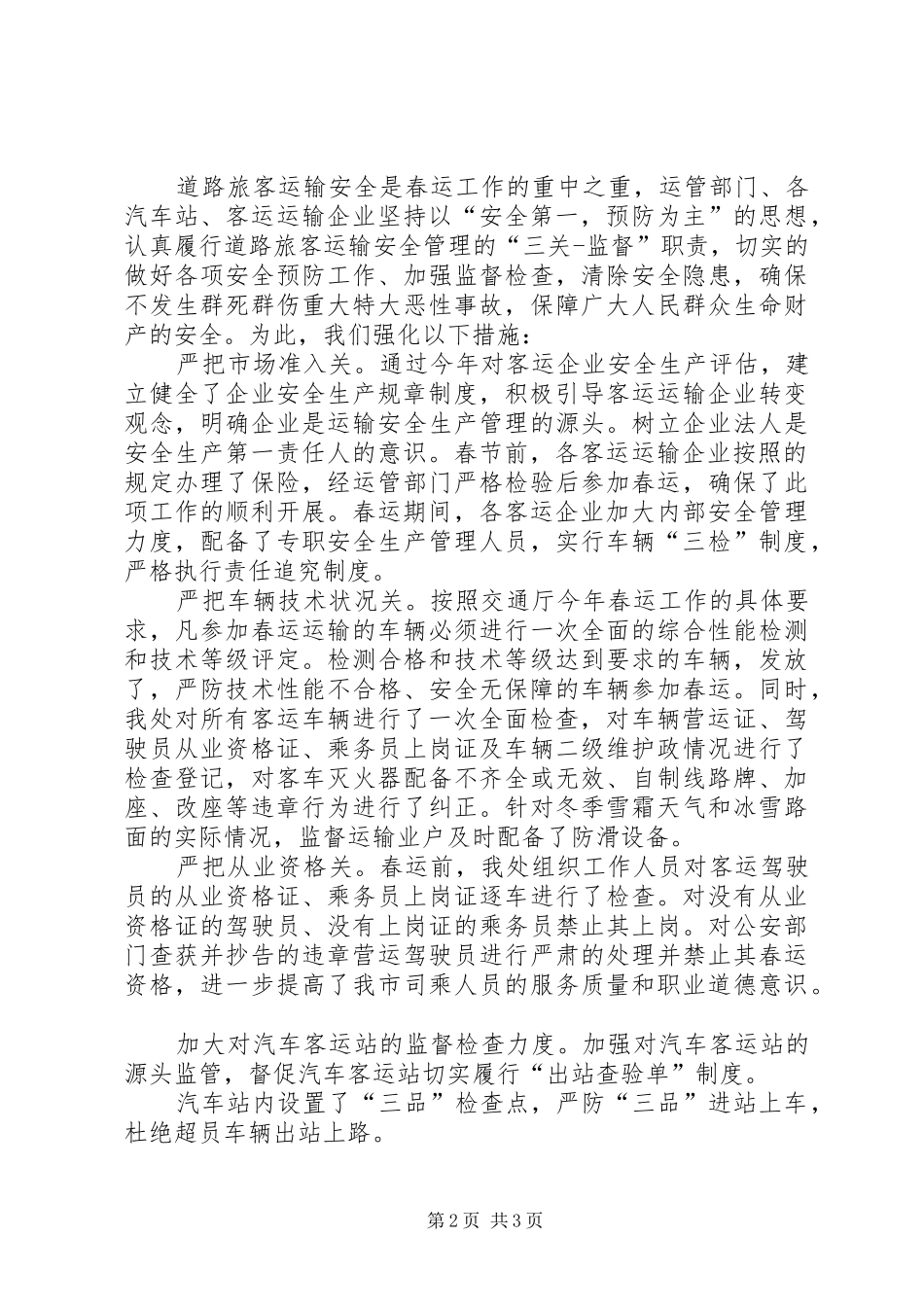 运管处春运工作情况汇报_第2页