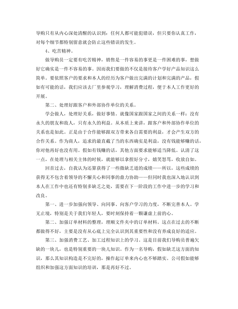 家具导购员年终工作参考总结（通用）_第2页