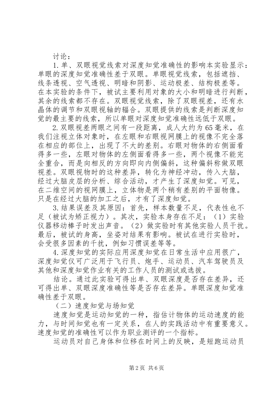 运筹学产销不平衡报告_第2页