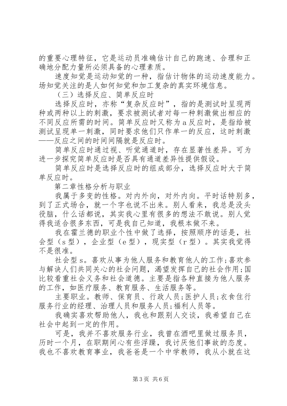 运筹学产销不平衡报告_第3页