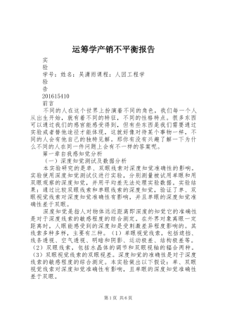 运筹学产销不平衡报告