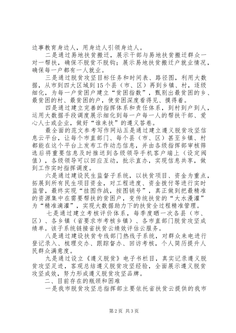 运用大数据推进精准扶贫工作情况报告_第2页