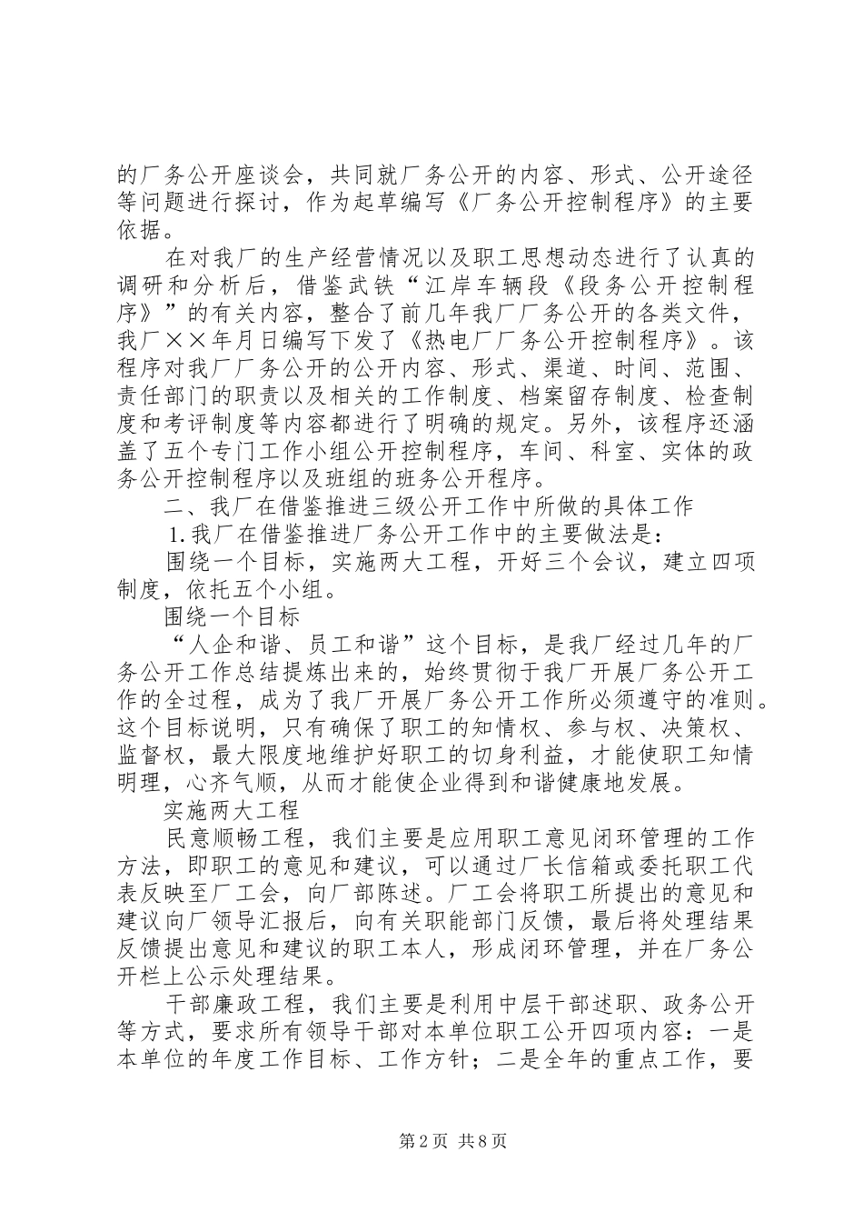 运用质量管理体系深化三级公开工作情况汇报_第2页