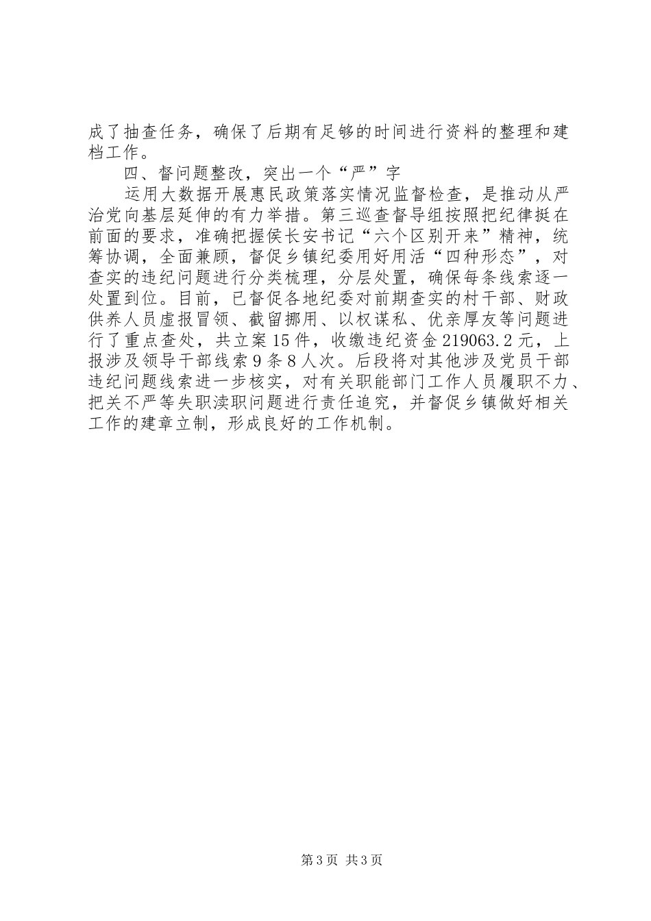 运用大数据开展惠民政策落实情况监督检查工作汇报_第3页
