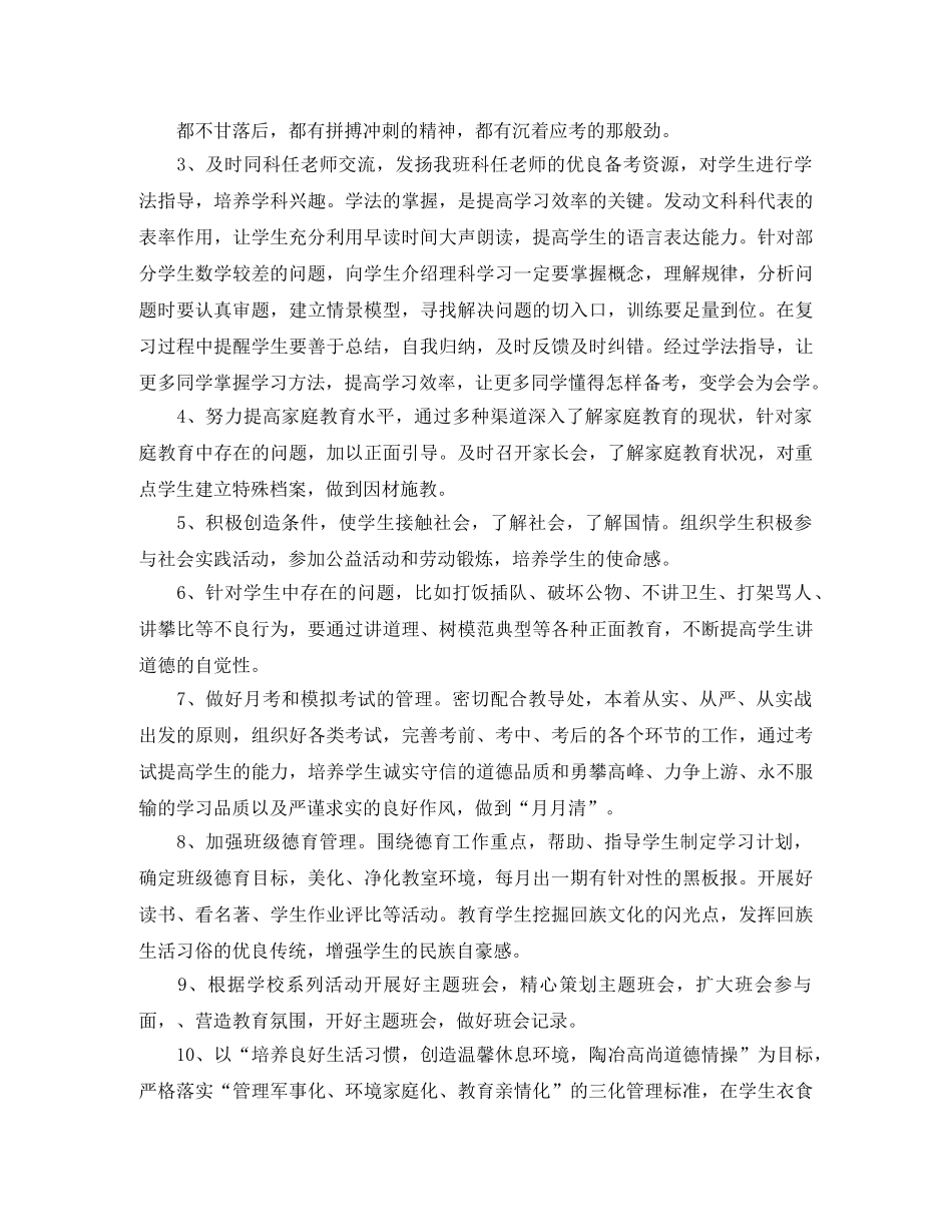 高三班务计划精选3篇 _第2页