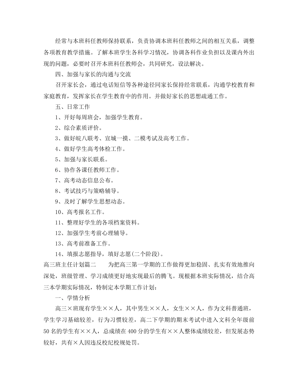 高三班主任计划表 _第2页