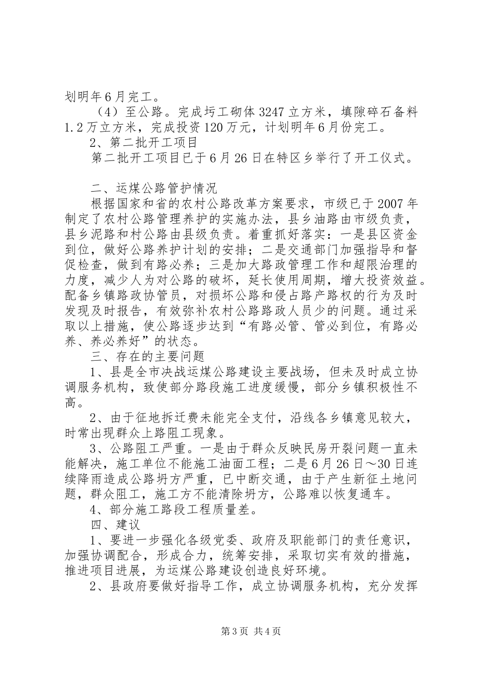 运煤公路改造和维护视察汇报_第3页
