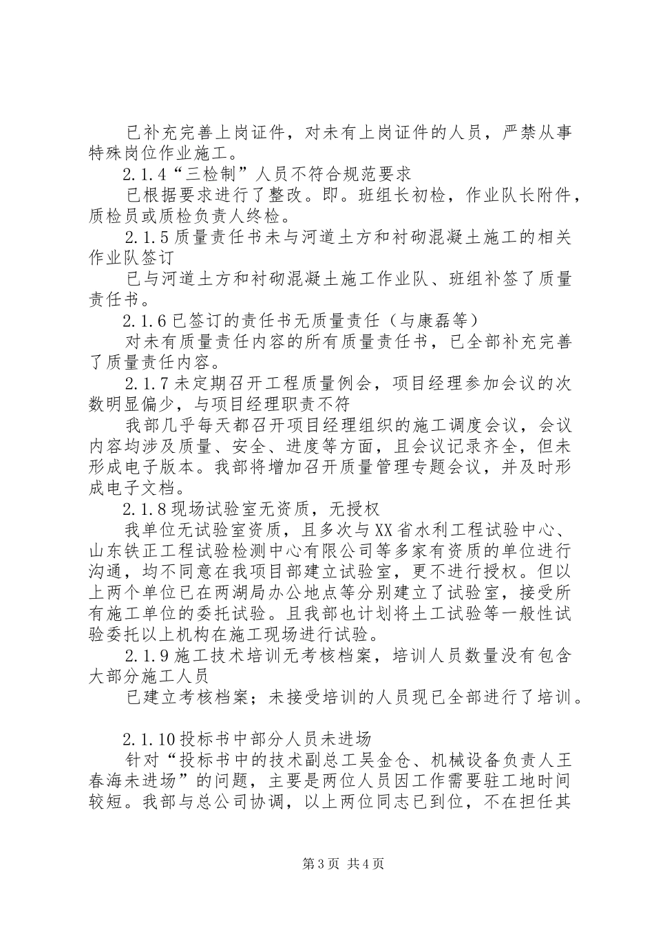 运河段输水航道工程汇报材料_第3页