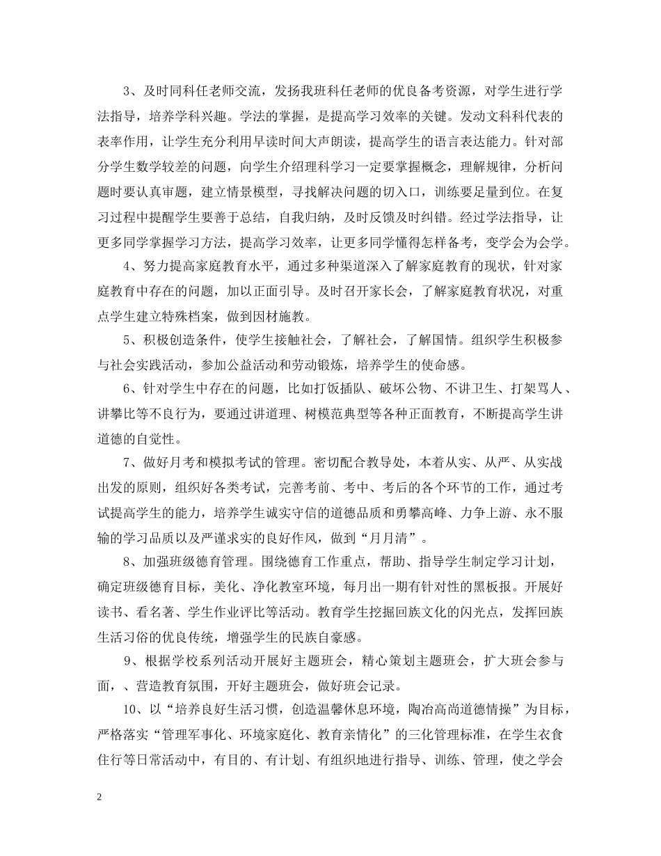 高三班务工作计划范文精选 _第2页