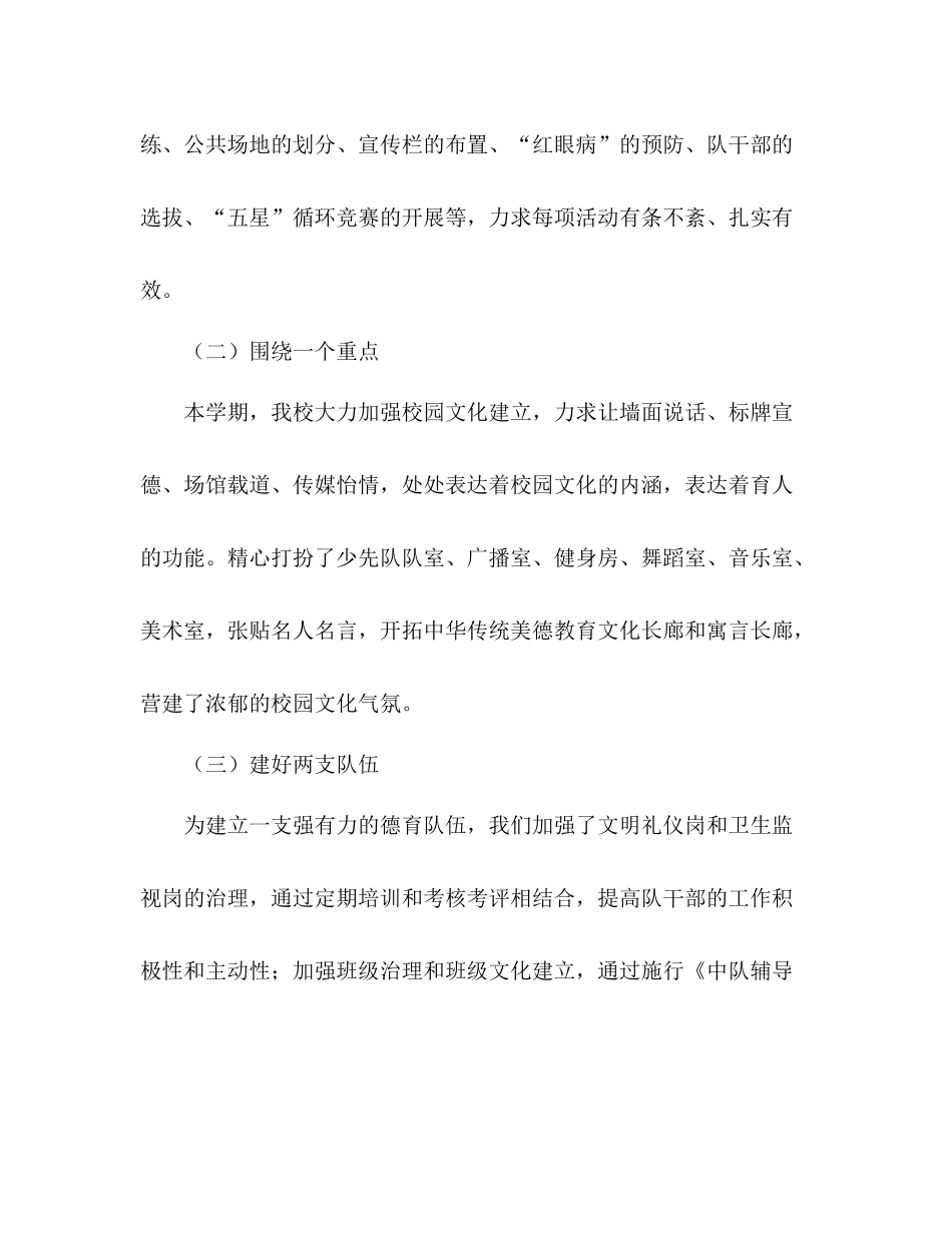 小学年度第一学期学校工作参考总结_第2页