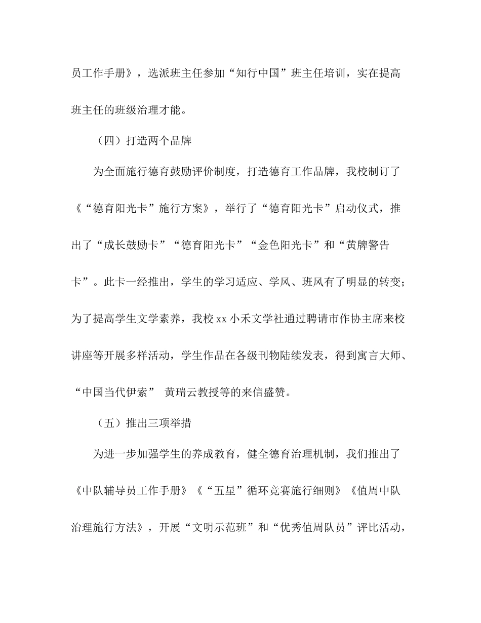 小学年度第一学期学校工作参考总结_第3页