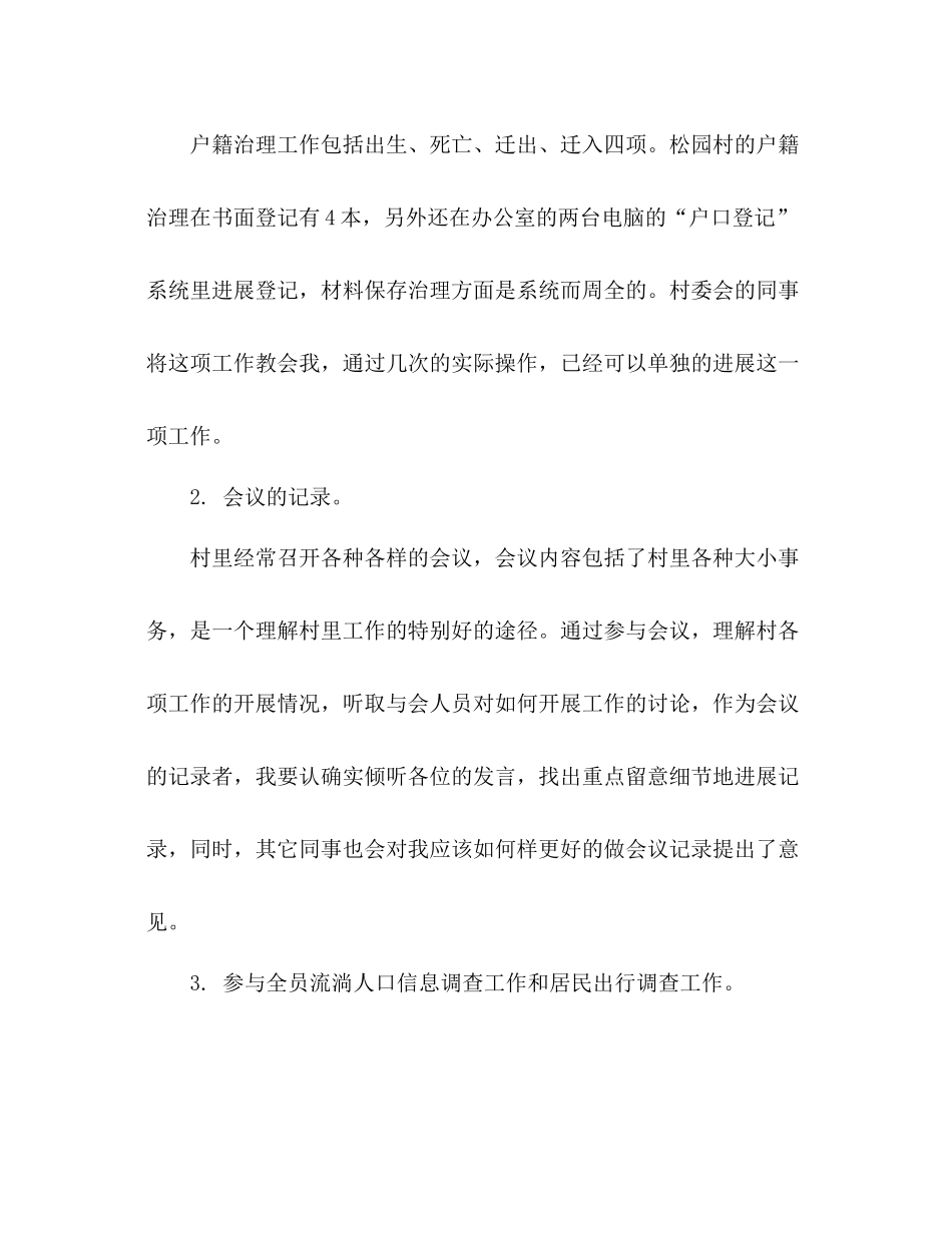 2021年大学生村官工作参考总结范文_第2页