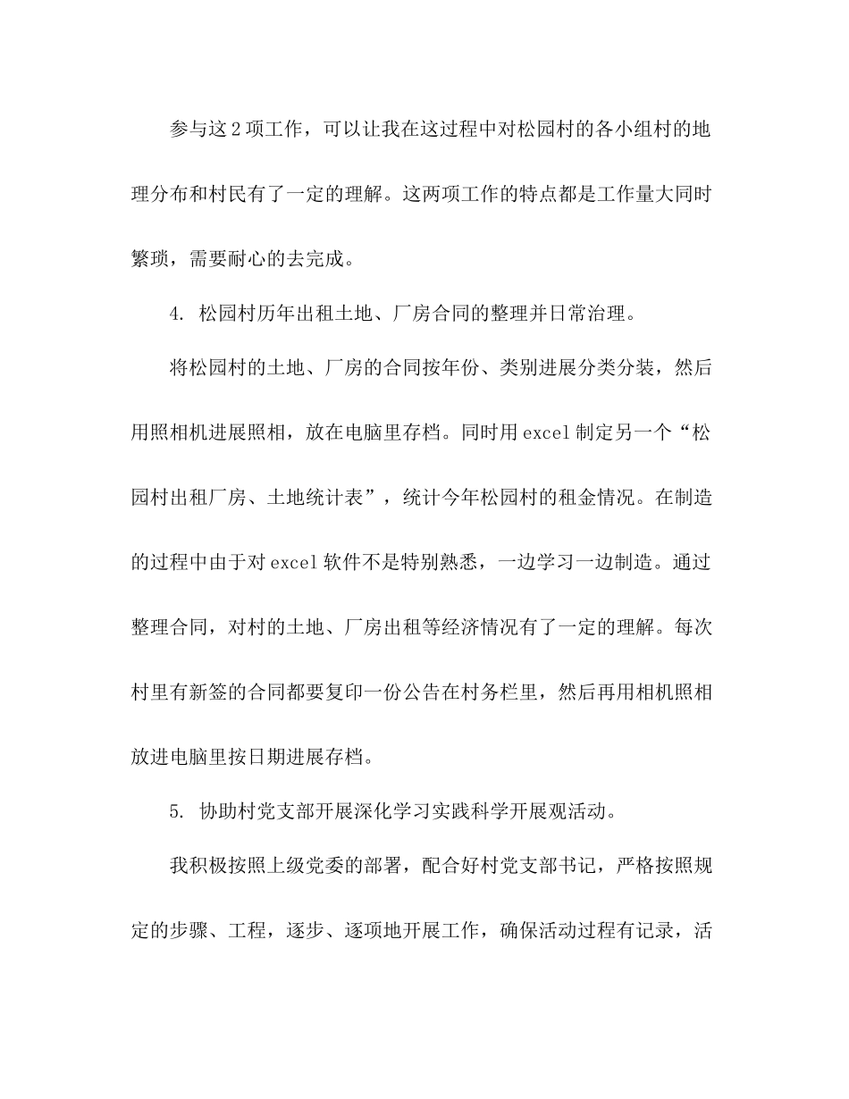 2021年大学生村官工作参考总结范文_第3页