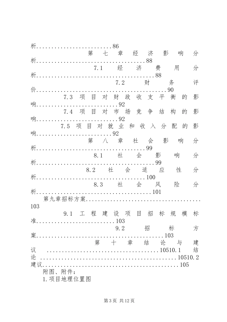 运城可行性研究报告_第3页