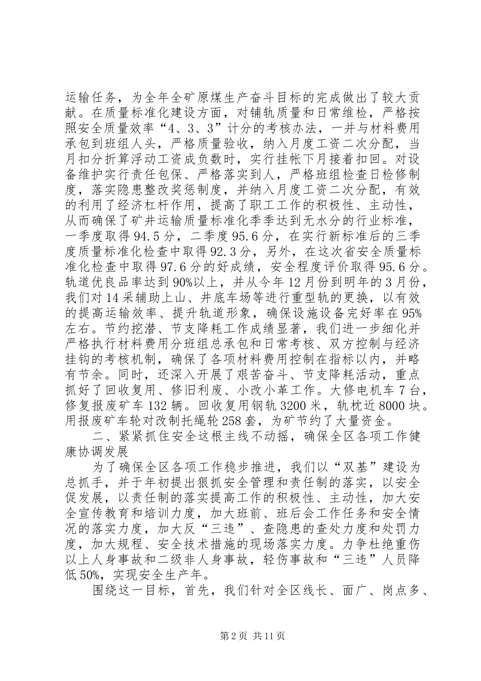 运搬工区六好区队建设自检汇报_第2页