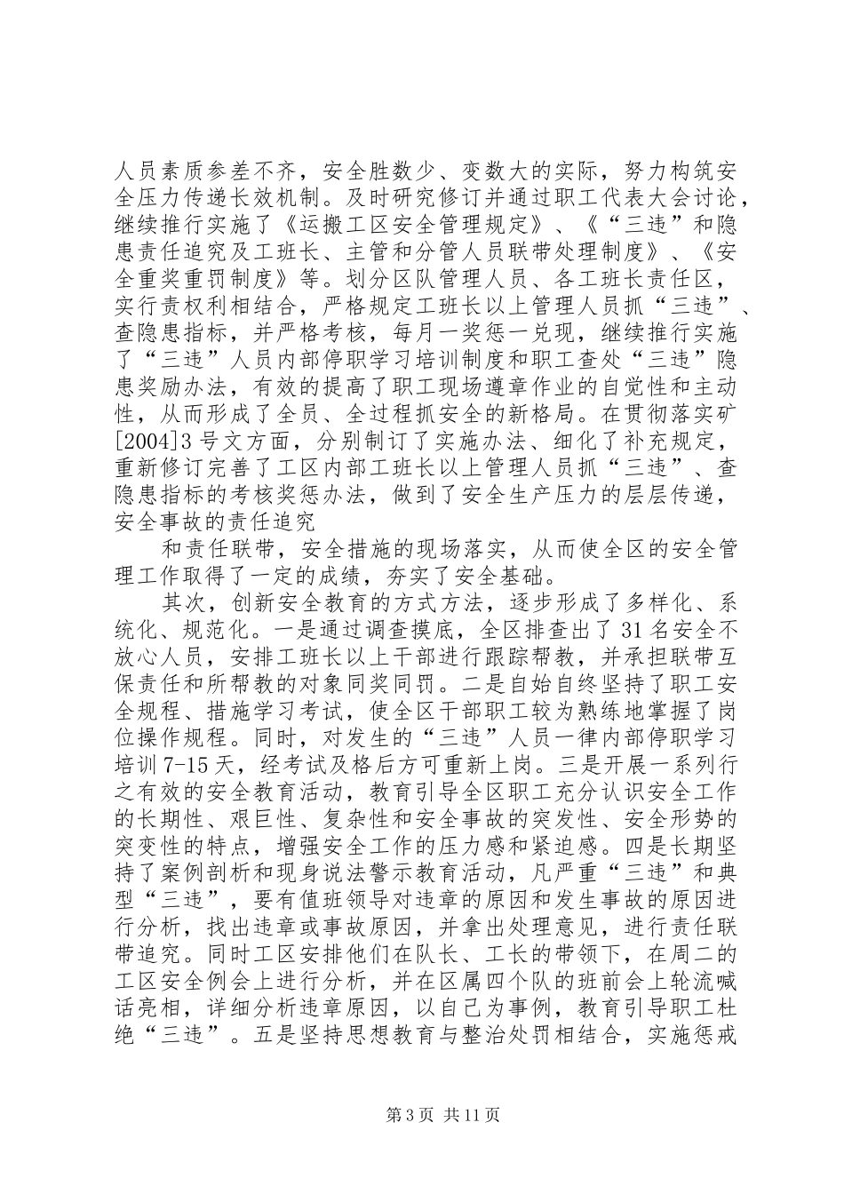 运搬工区六好区队建设自检汇报_第3页