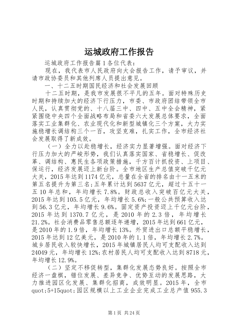 运城政府工作报告_第1页