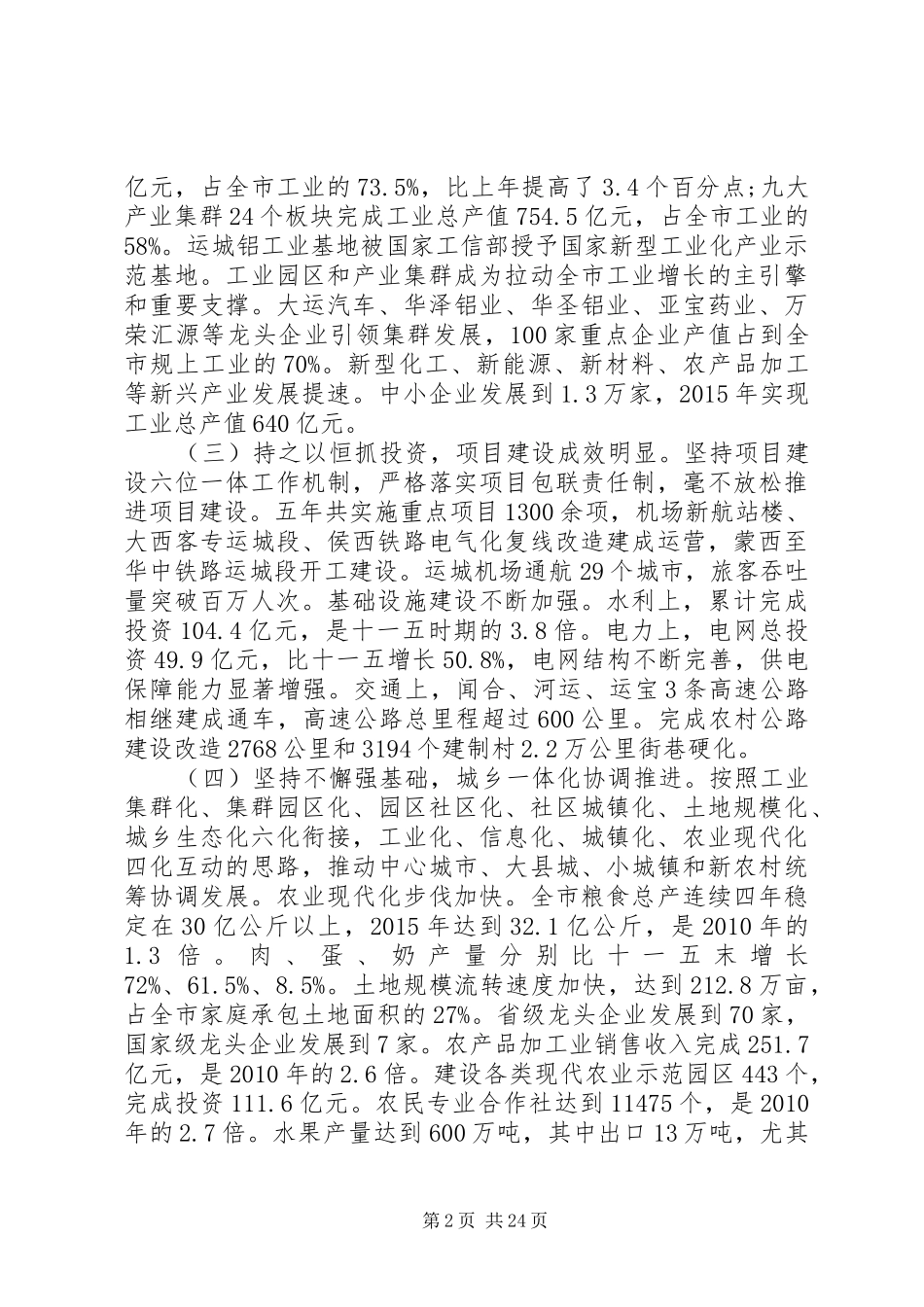 运城政府工作报告_第2页