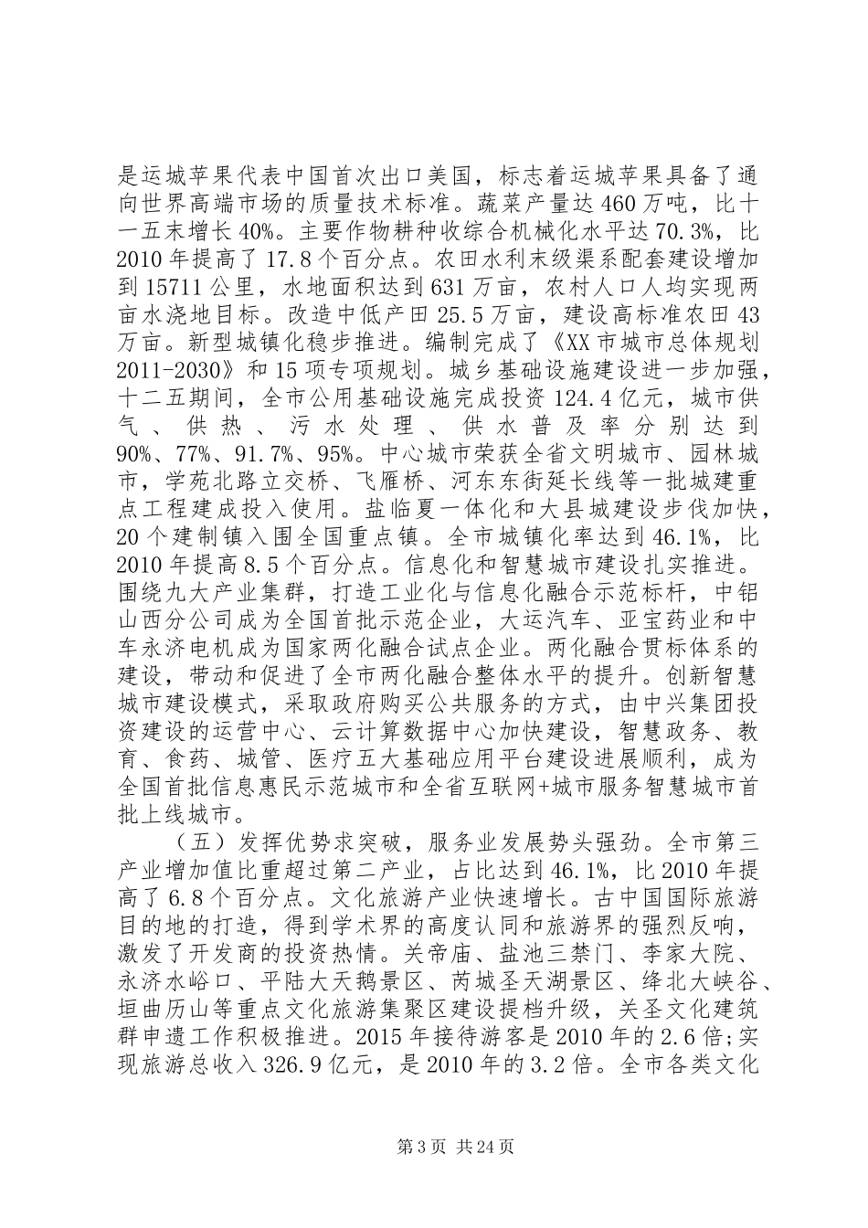 运城政府工作报告_第3页