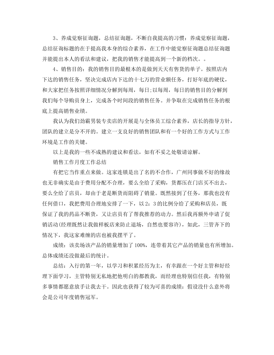 2021年工作参考总结销售工作月度工作参考总结_第2页