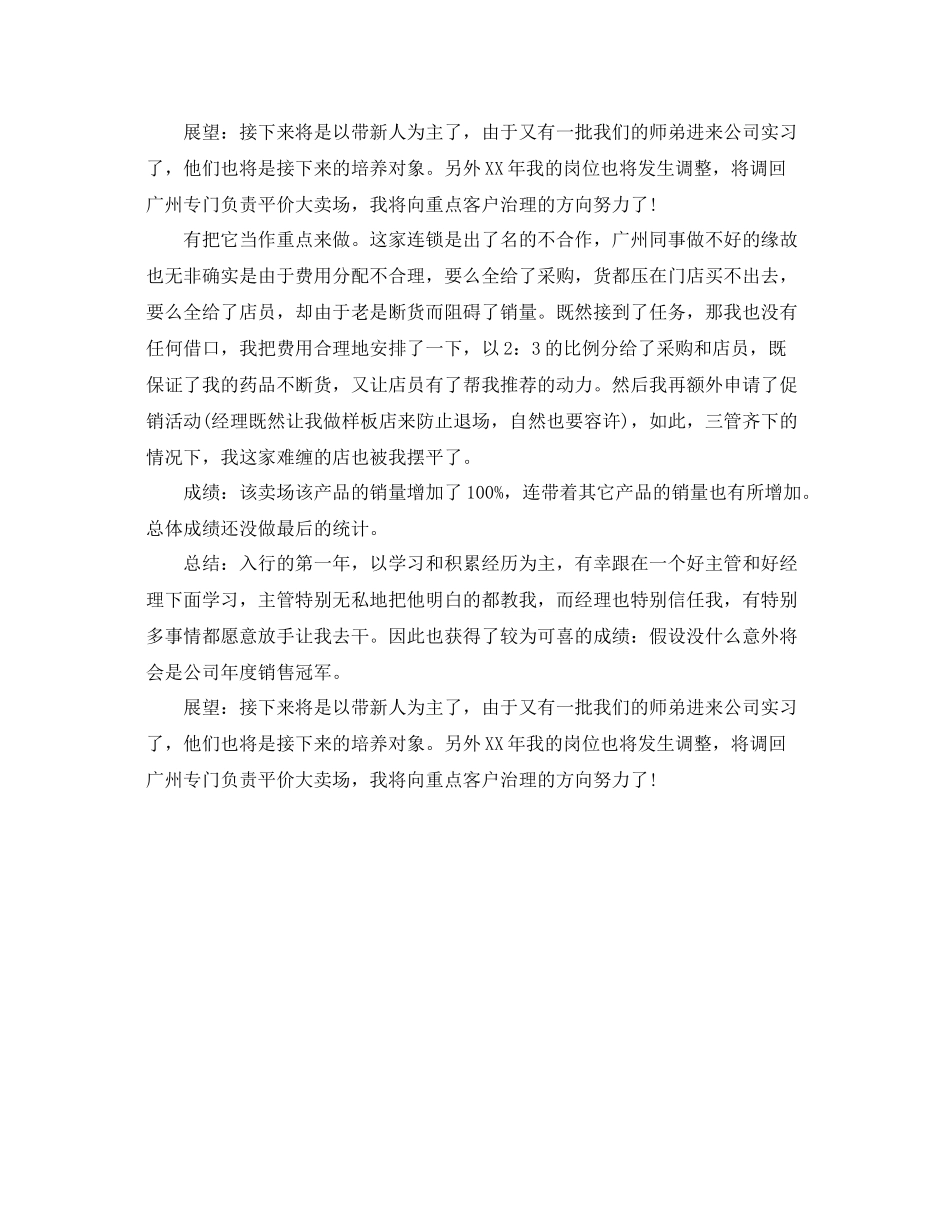 2021年工作参考总结销售工作月度工作参考总结_第3页