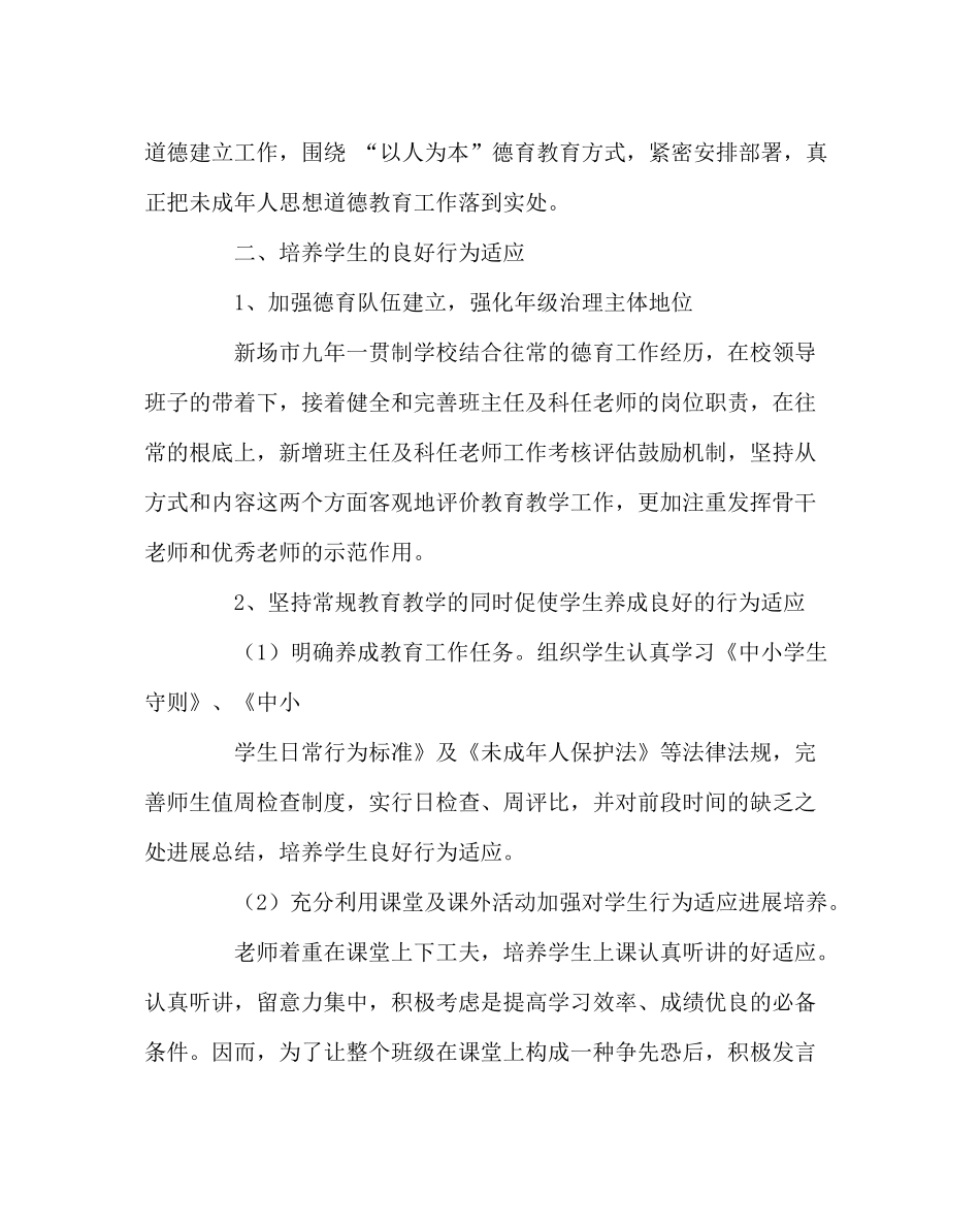 政教处范文九年一贯制学校德育工作总结_第2页