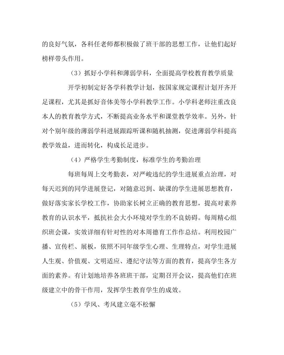 政教处范文九年一贯制学校德育工作总结_第3页