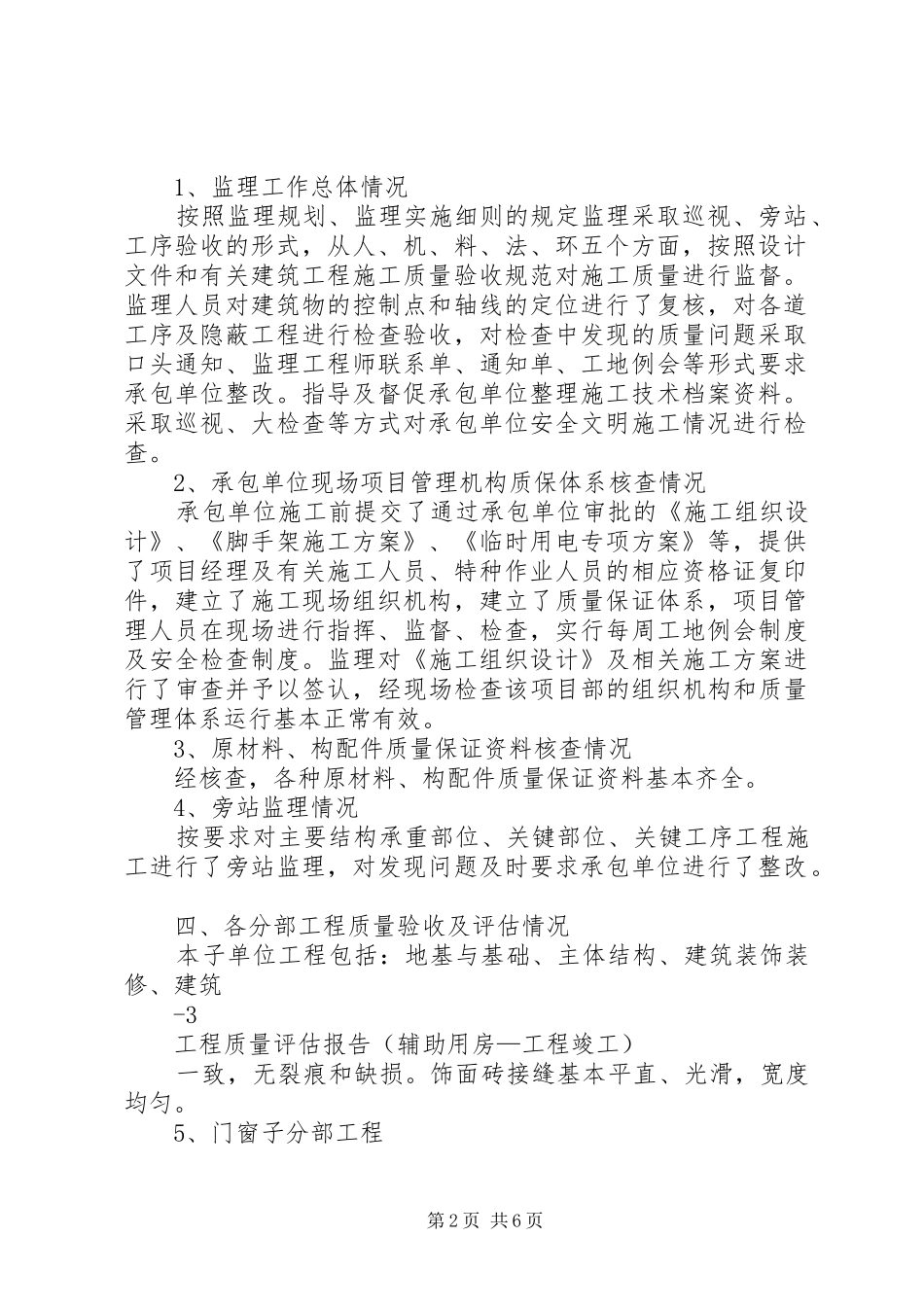 运动场辅房竣工评估报告_第2页