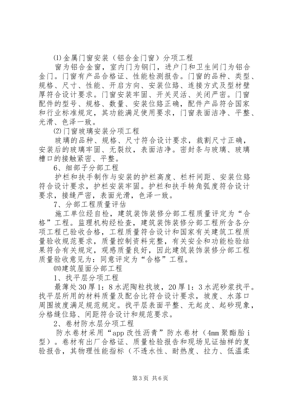 运动场辅房竣工评估报告_第3页