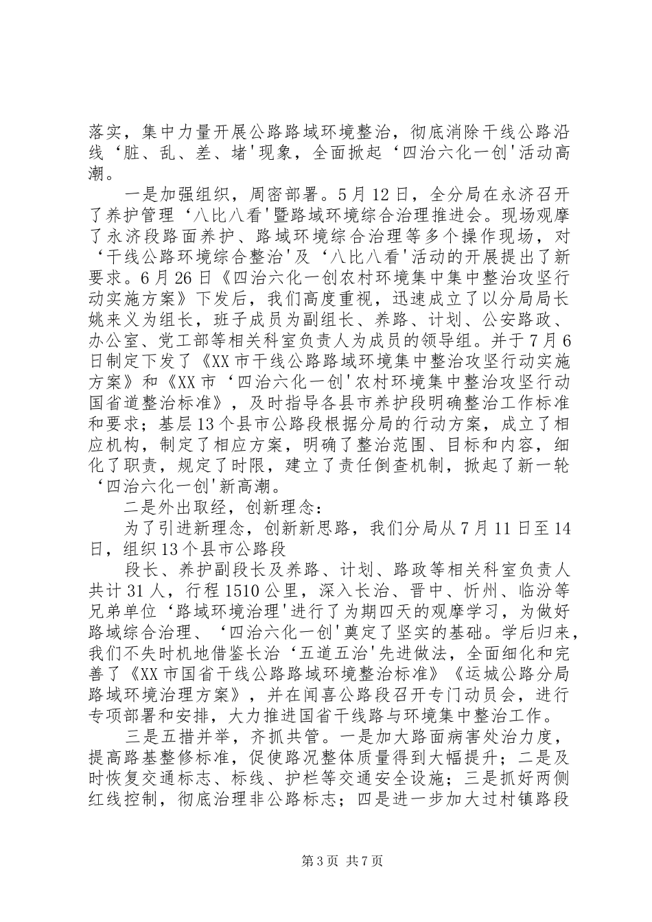 运城公路分局重点工作情况汇报_第3页