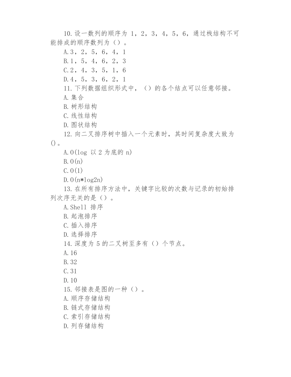 数据结构在线作业答案整理_第3页