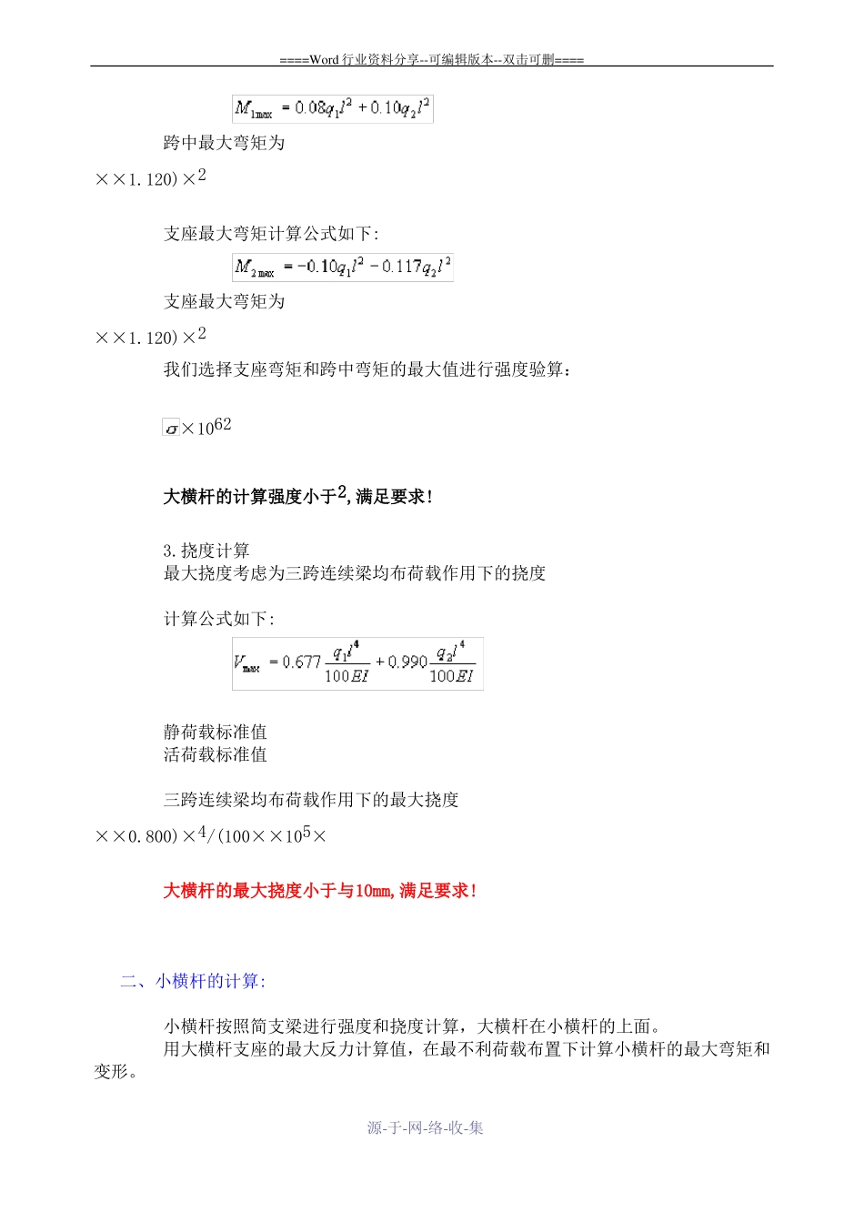 脚手架的计算和荷载_第2页