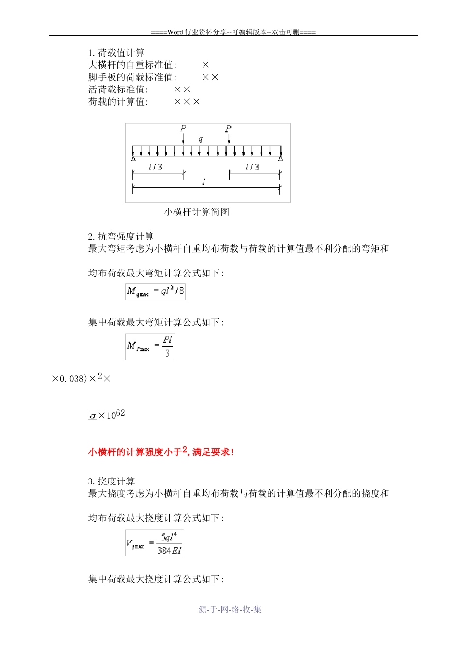 脚手架的计算和荷载_第3页