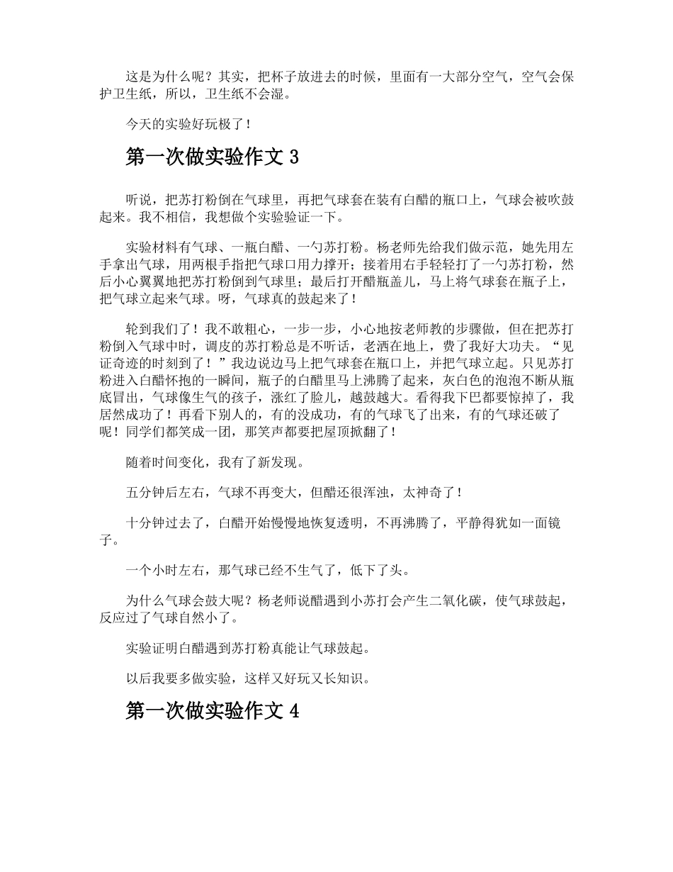 第一次做试验作文_第2页