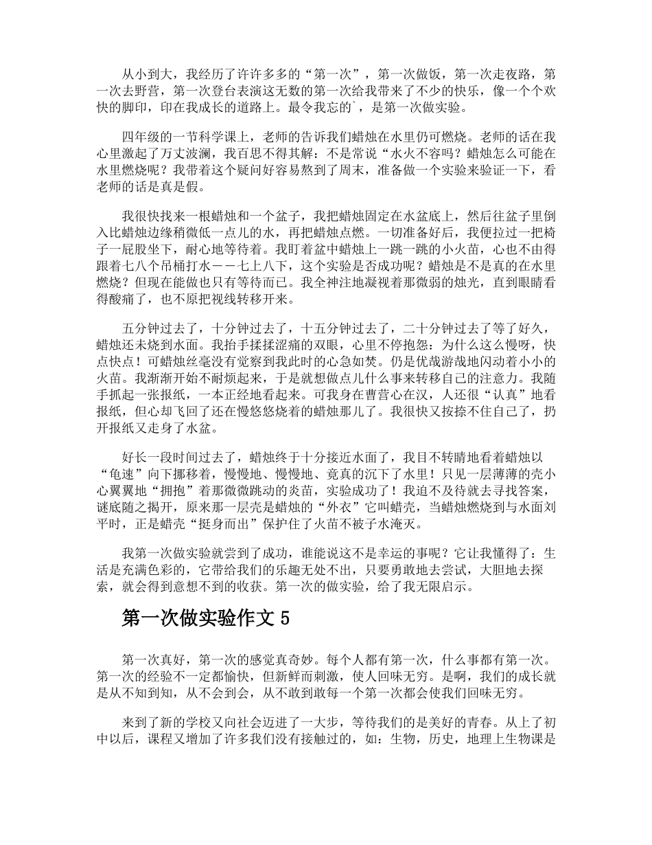 第一次做试验作文_第3页