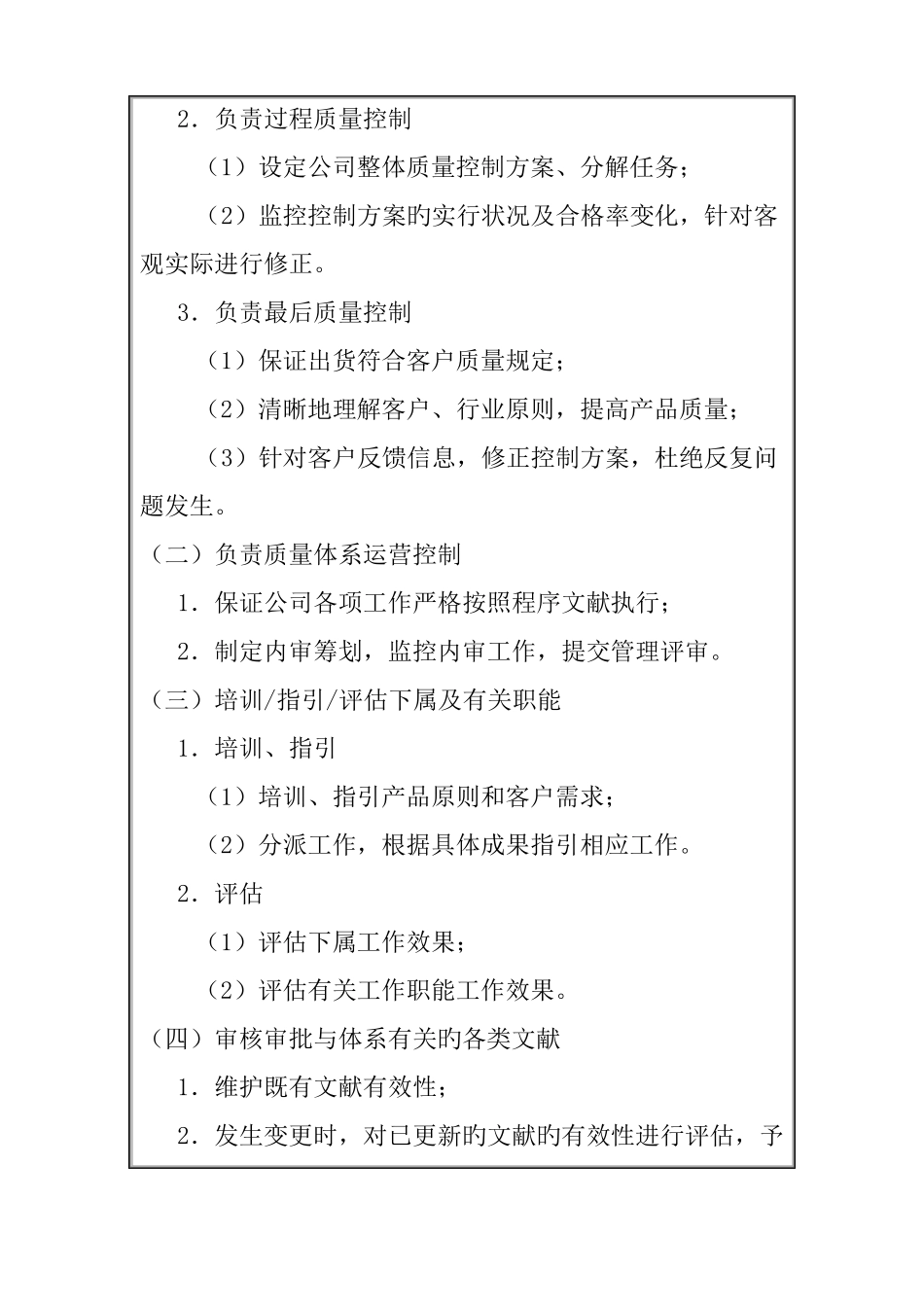 品质保证部经理岗位职责_第2页