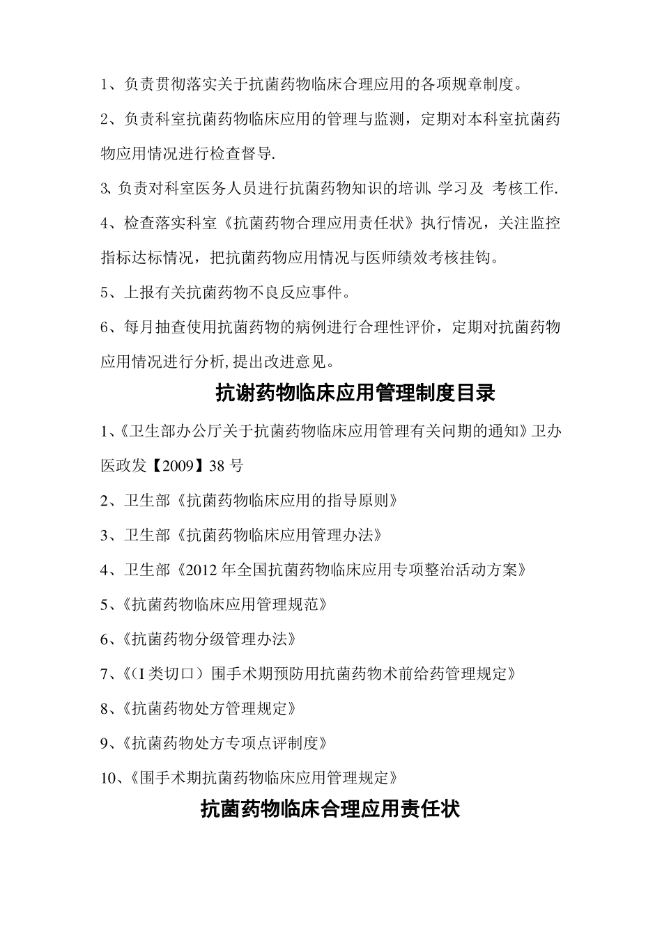 科室抗菌药物管理记录本_第2页