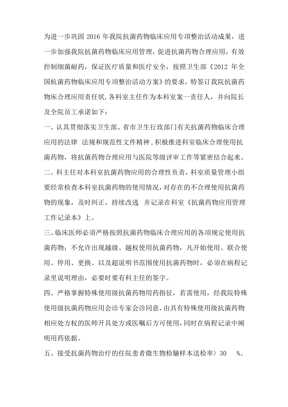 科室抗菌药物管理记录本_第3页