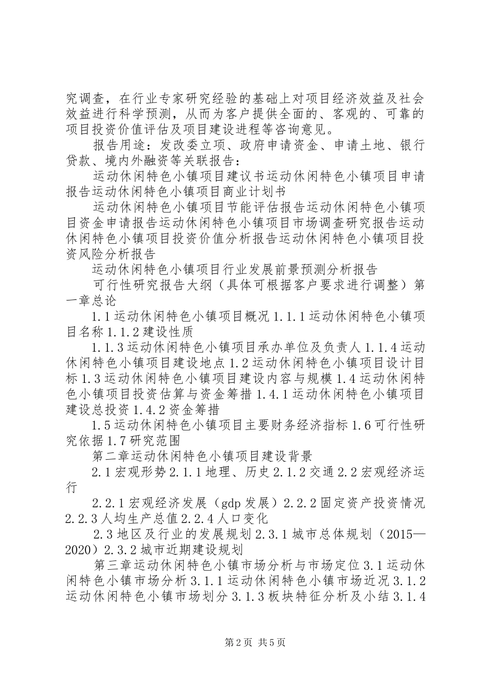 运动休闲特色小镇建设工作汇报材料提纲_第2页