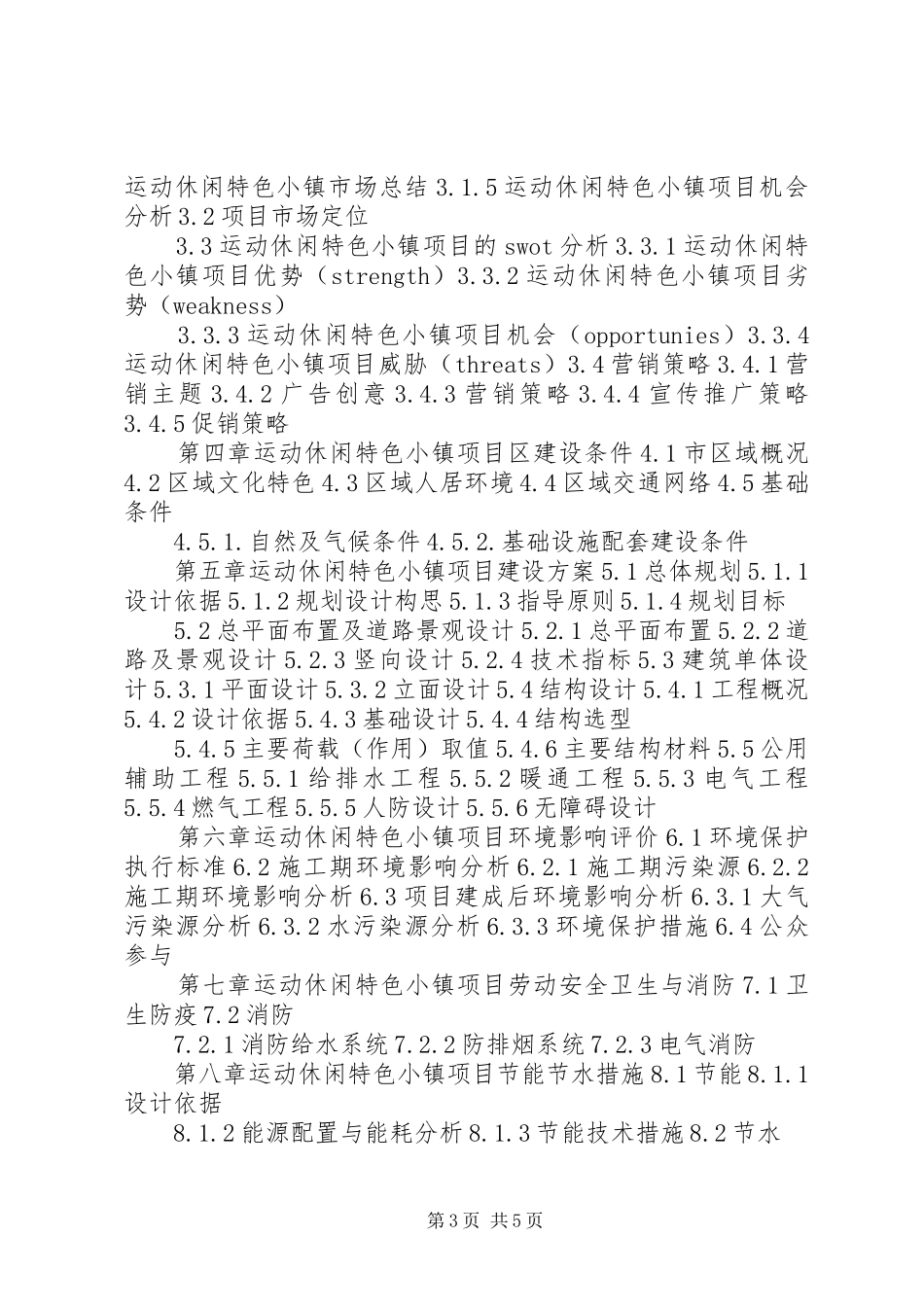 运动休闲特色小镇建设工作汇报材料提纲_第3页