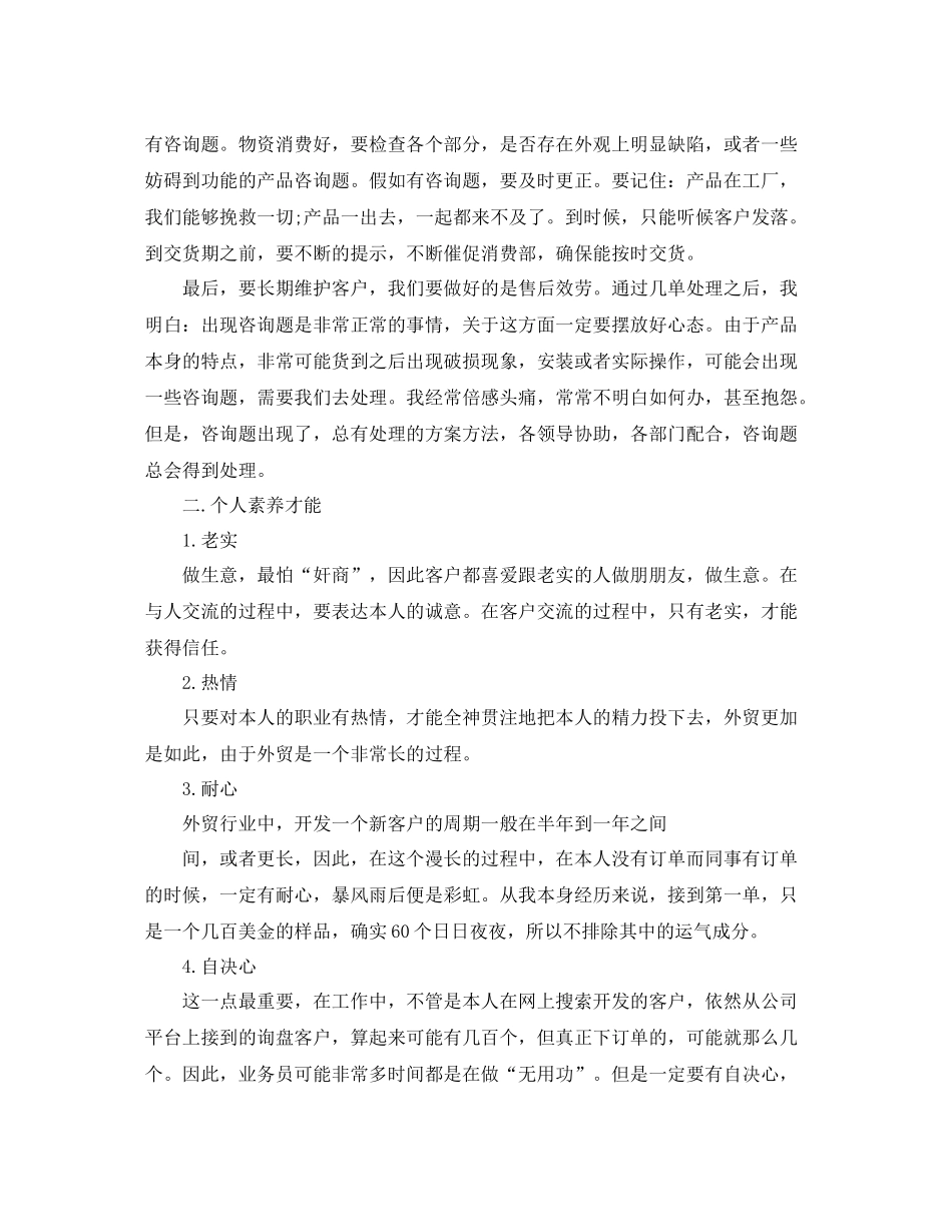 外贸经理年终工作参考总结（通用）_第3页