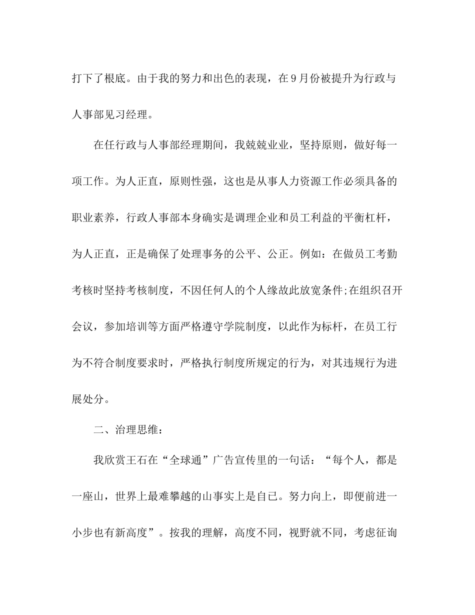 2021年学校行政人事年度工作参考总结模板_第2页